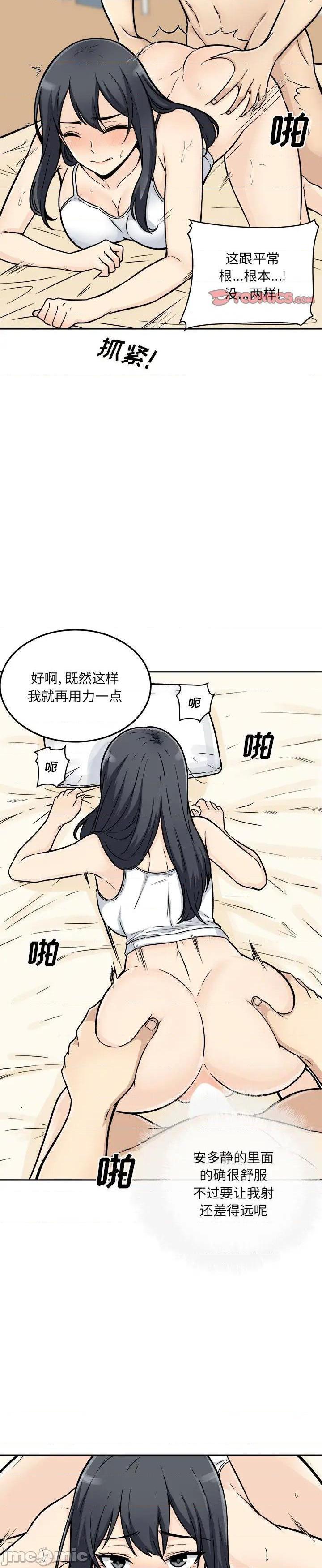 《恶霸室友毋通来(最惨房东并不惨)》漫画 第45话