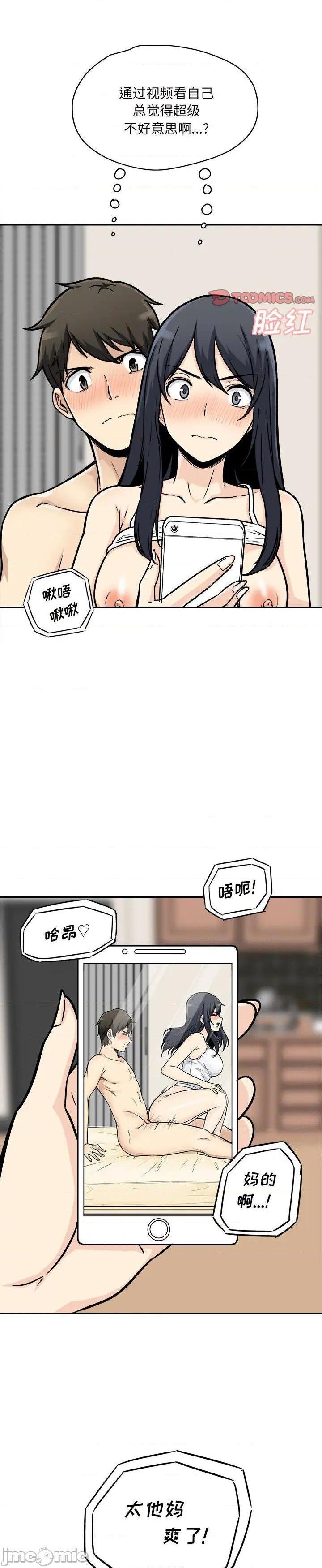 《恶霸室友毋通来(最惨房东并不惨)》漫画 第46话