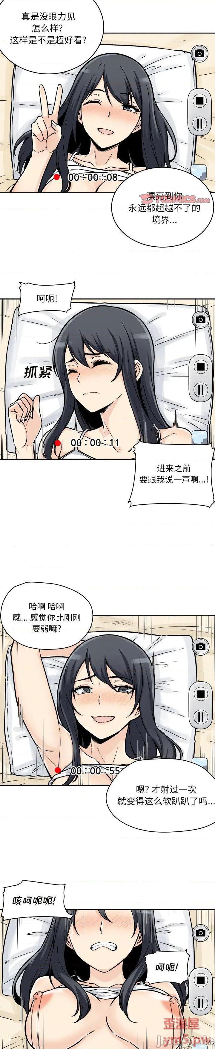 《恶霸室友毋通来(最惨房东并不惨)》漫画 第46话