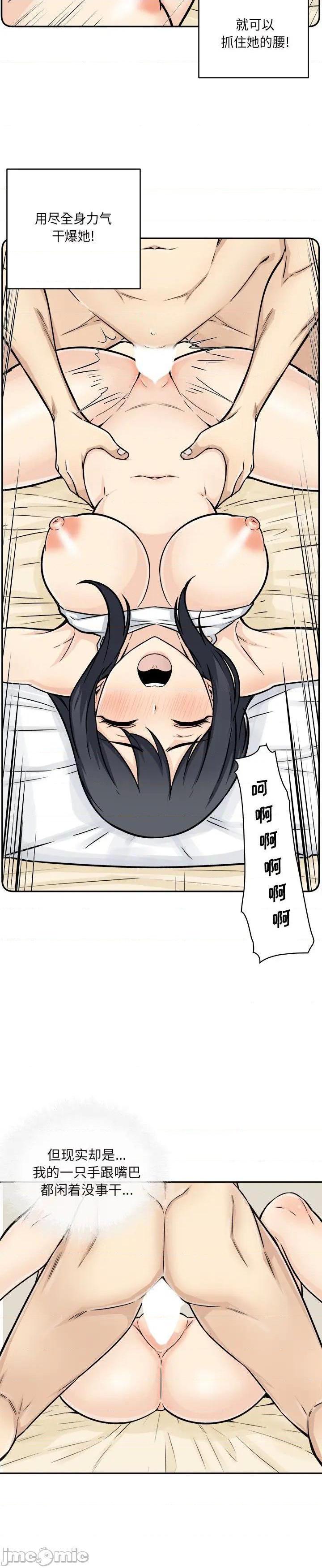 《恶霸室友毋通来(最惨房东并不惨)》漫画 第46话