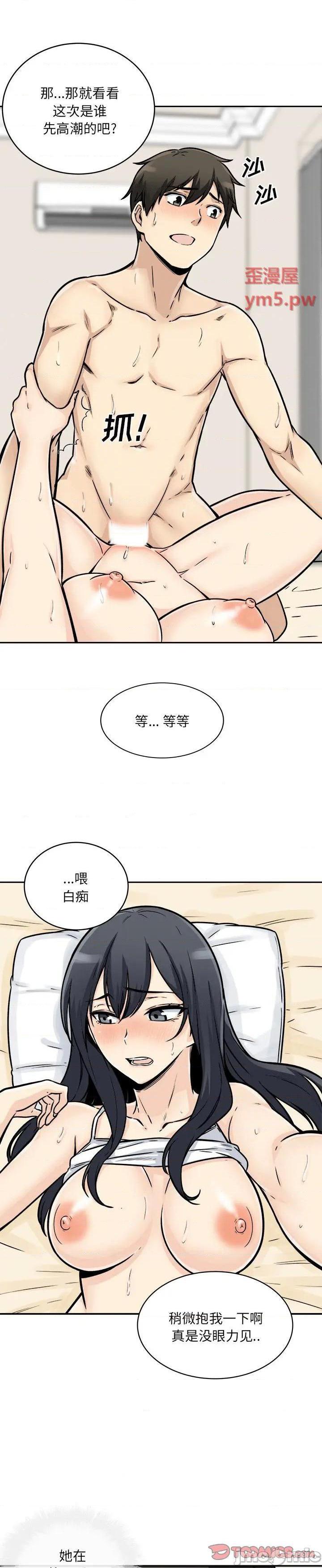 《恶霸室友毋通来(最惨房东并不惨)》漫画 第46话