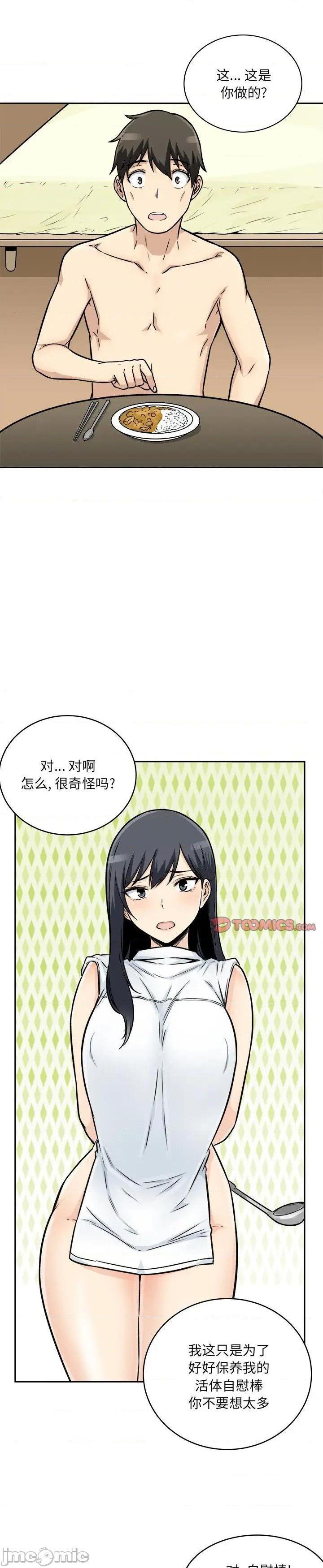 《恶霸室友毋通来(最惨房东并不惨)》漫画 第47话