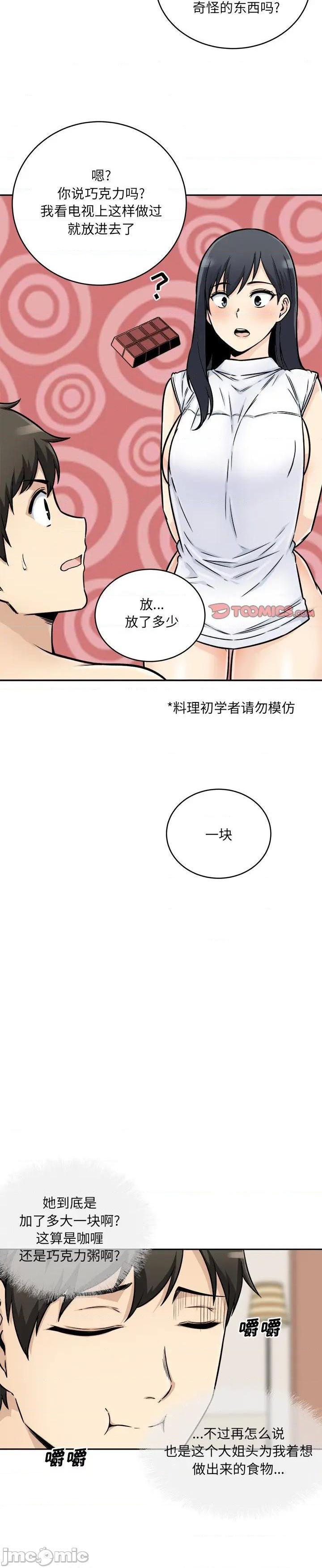 《恶霸室友毋通来(最惨房东并不惨)》漫画 第47话