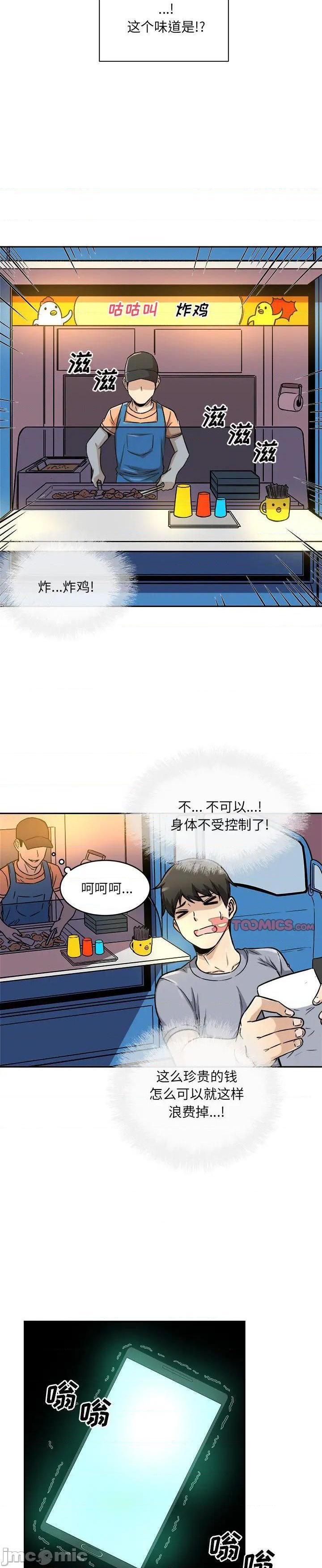 《恶霸室友毋通来(最惨房东并不惨)》漫画 第47话