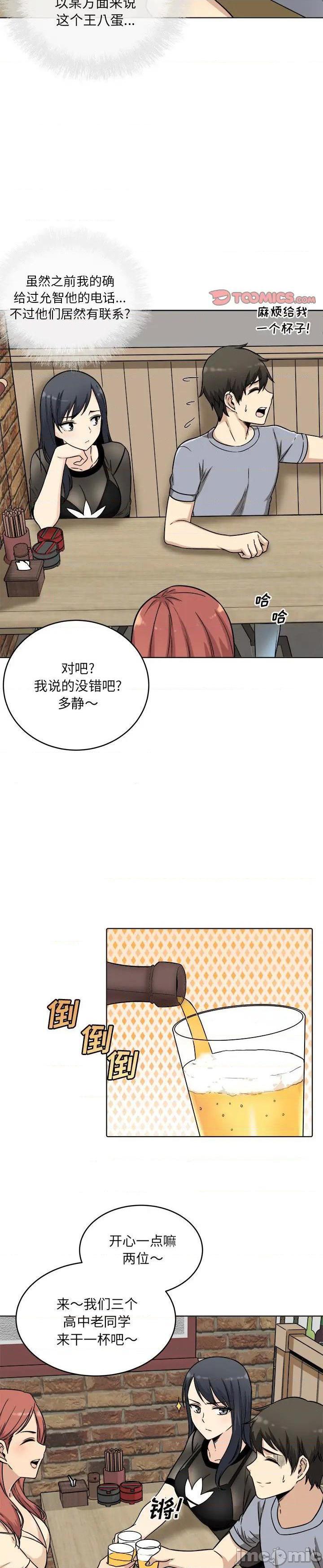 《恶霸室友毋通来(最惨房东并不惨)》漫画 第48话