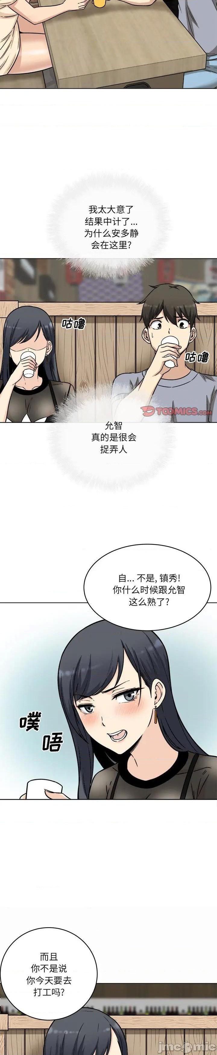 《恶霸室友毋通来(最惨房东并不惨)》漫画 第48话