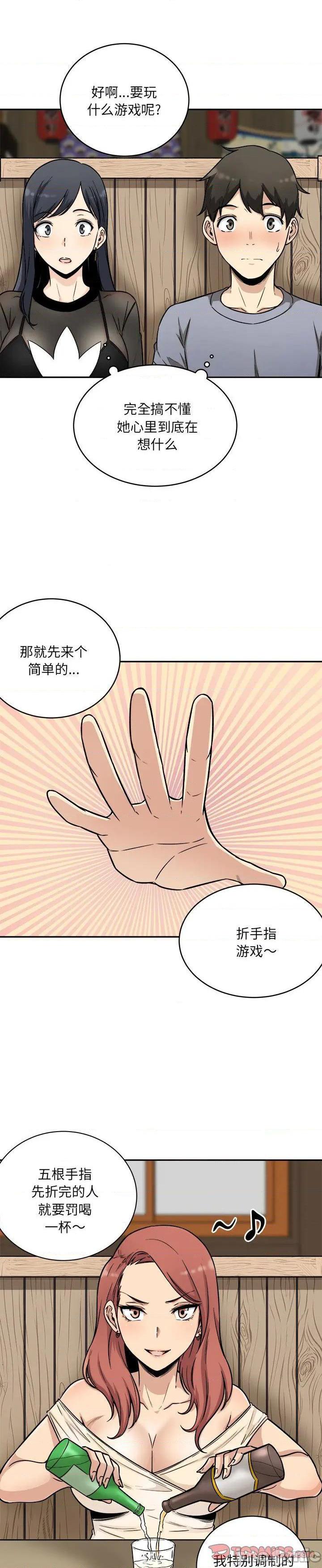 《恶霸室友毋通来(最惨房东并不惨)》漫画 第48话