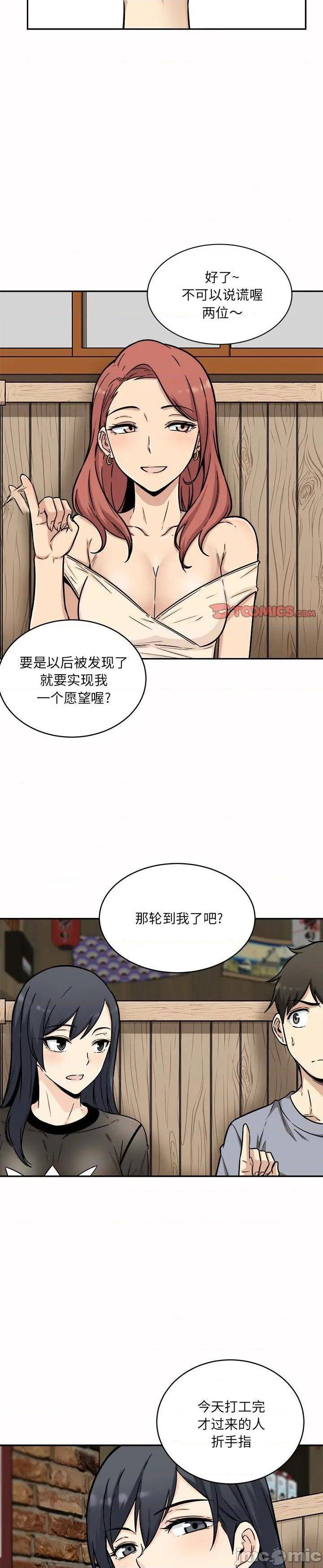 《恶霸室友毋通来(最惨房东并不惨)》漫画 第48话