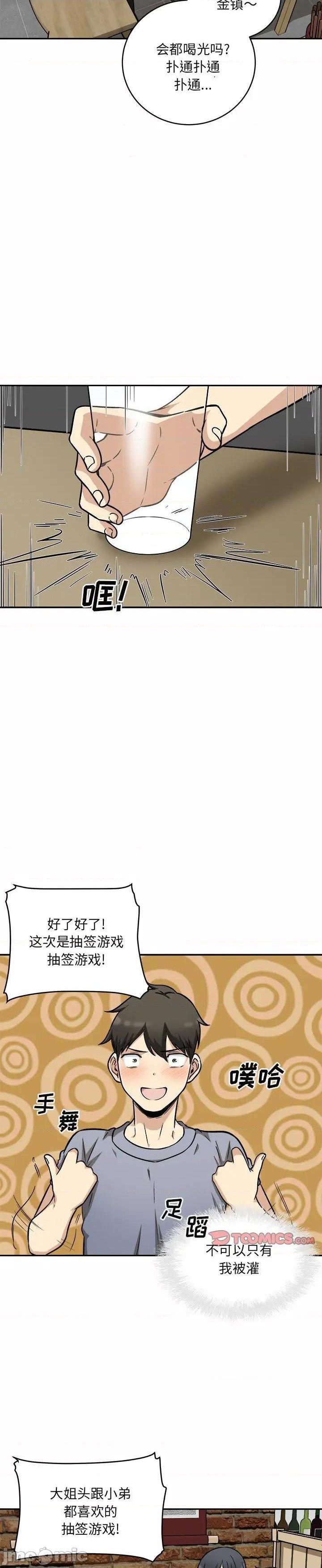 《恶霸室友毋通来(最惨房东并不惨)》漫画 第48话