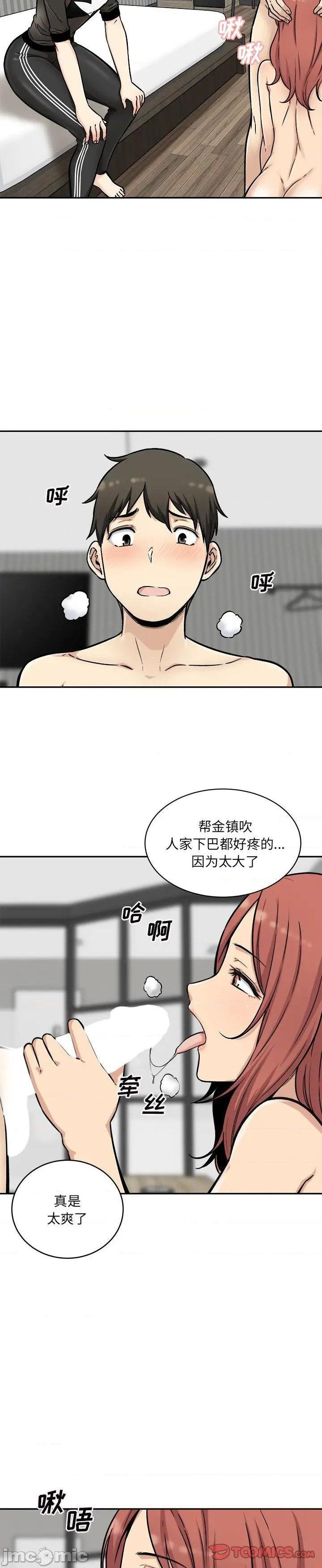 《恶霸室友毋通来(最惨房东并不惨)》漫画 第49话