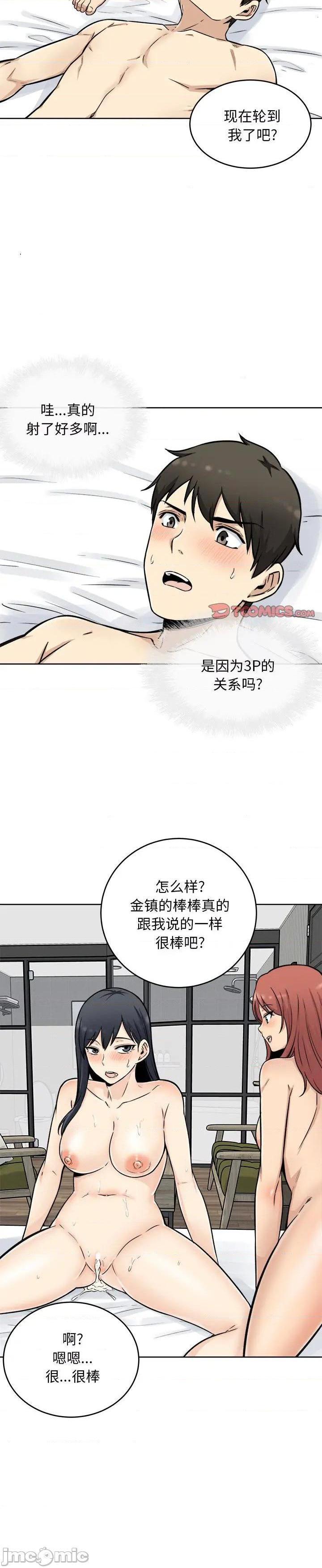 《恶霸室友毋通来(最惨房东并不惨)》漫画 第50话