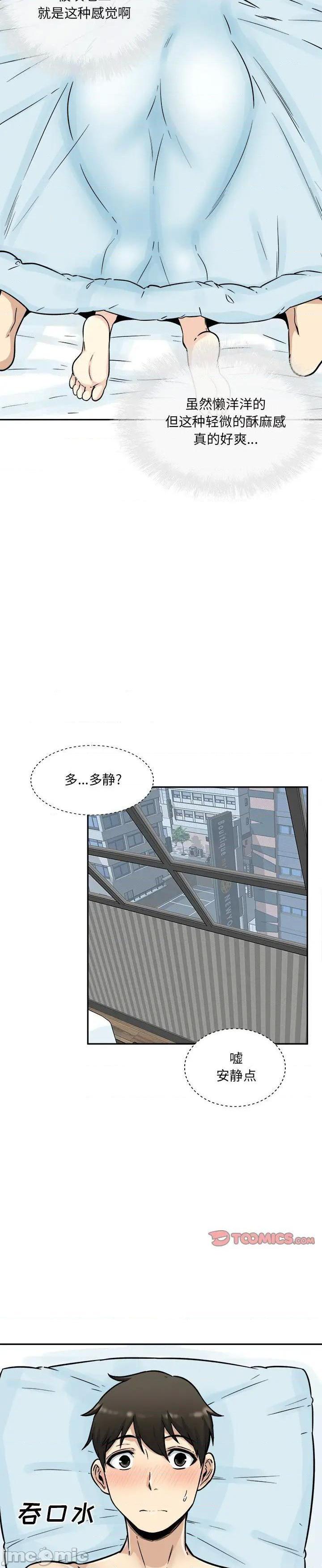 《恶霸室友毋通来(最惨房东并不惨)》漫画 第52话