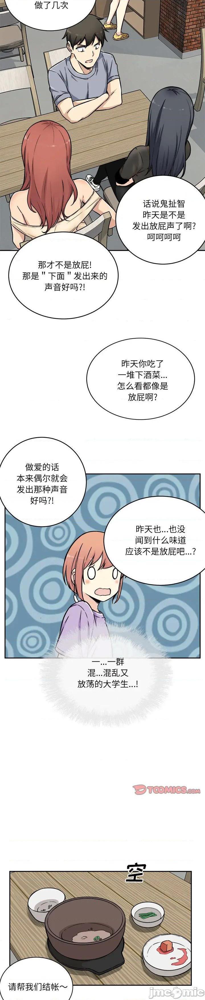 《恶霸室友毋通来(最惨房东并不惨)》漫画 第52话
