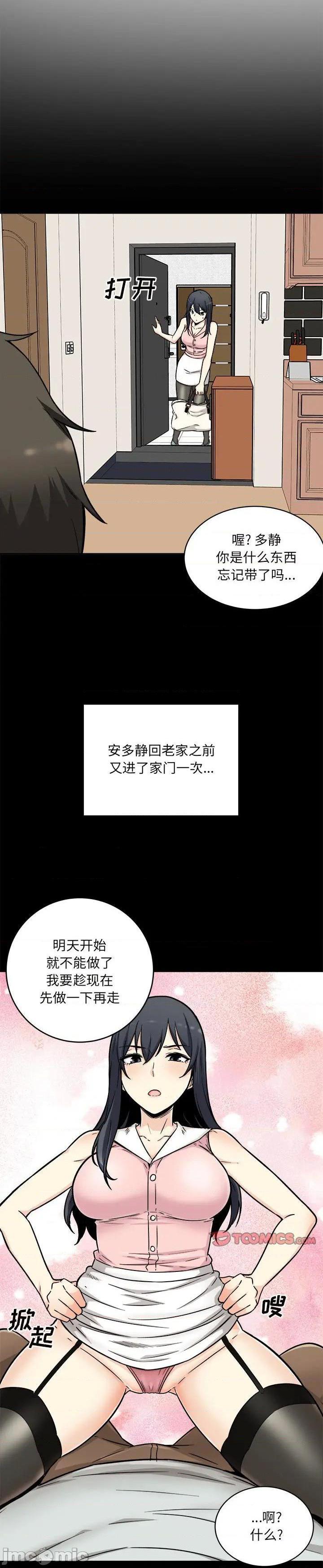 《恶霸室友毋通来(最惨房东并不惨)》漫画 第53话