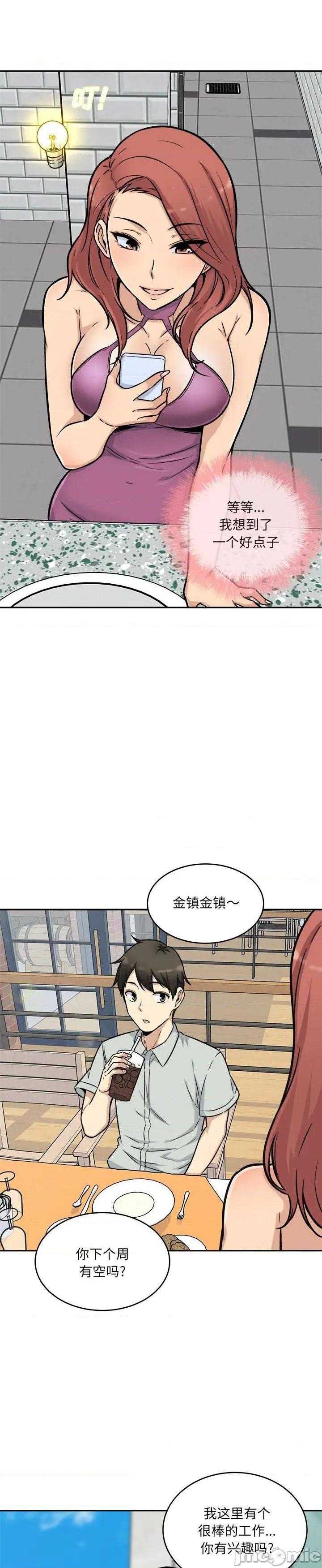 《恶霸室友毋通来(最惨房东并不惨)》漫画 第53话