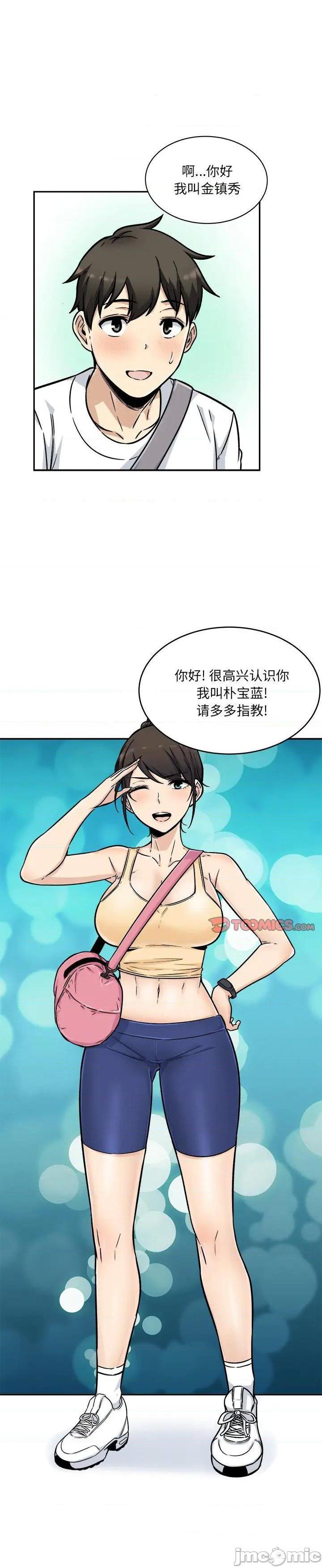 《恶霸室友毋通来(最惨房东并不惨)》漫画 第53话