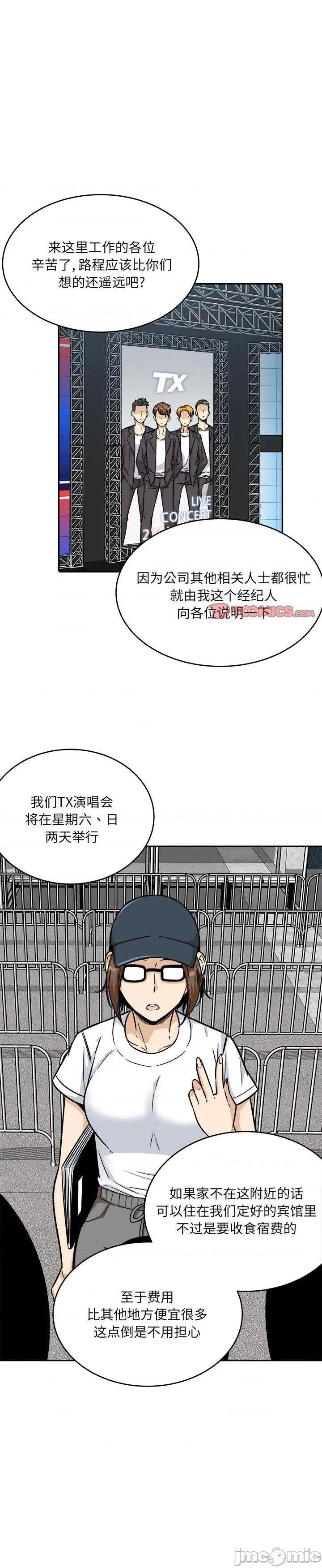 《恶霸室友毋通来(最惨房东并不惨)》漫画 第53话