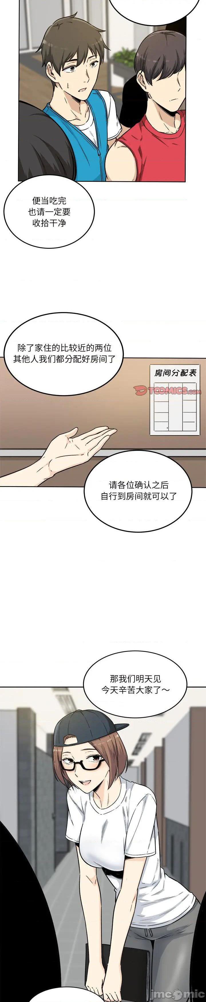 《恶霸室友毋通来(最惨房东并不惨)》漫画 第54话