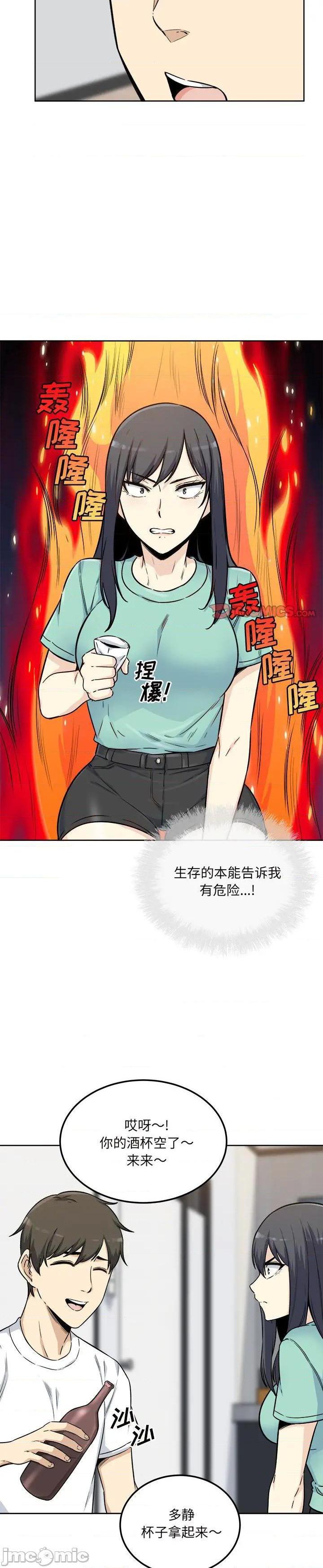 《恶霸室友毋通来(最惨房东并不惨)》漫画 第54话