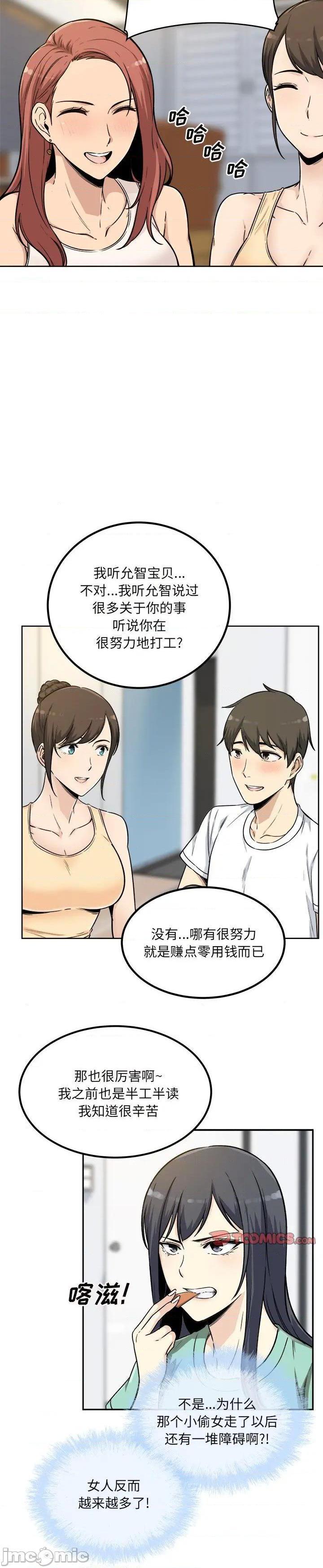 《恶霸室友毋通来(最惨房东并不惨)》漫画 第54话