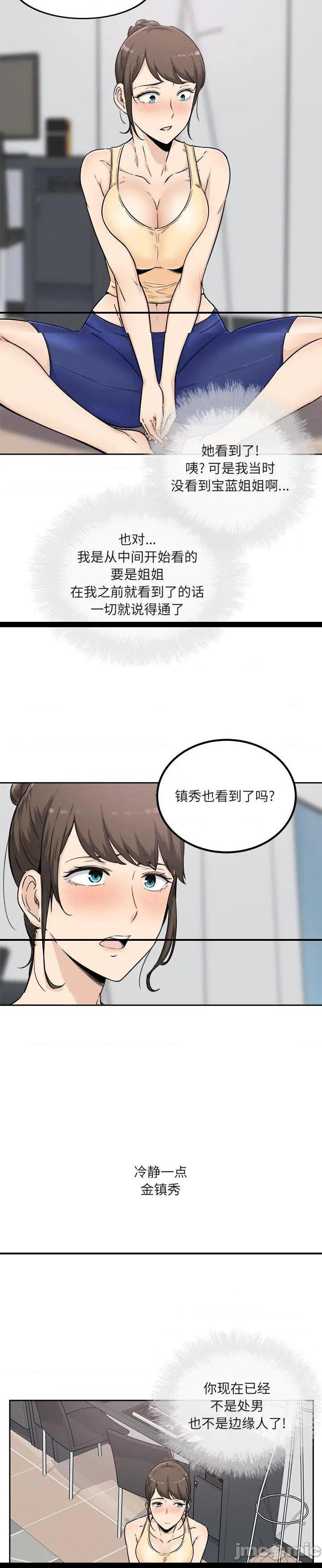 《恶霸室友毋通来(最惨房东并不惨)》漫画 第55话