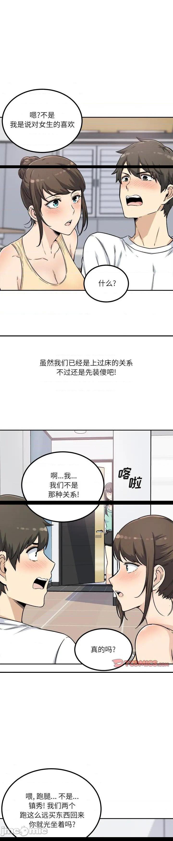 《恶霸室友毋通来(最惨房东并不惨)》漫画 第55话