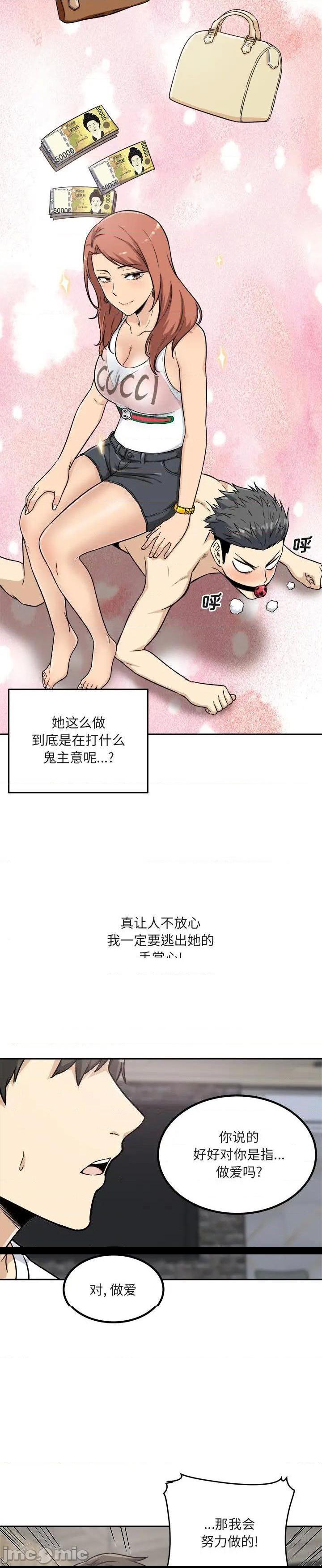 《恶霸室友毋通来(最惨房东并不惨)》漫画 第56话