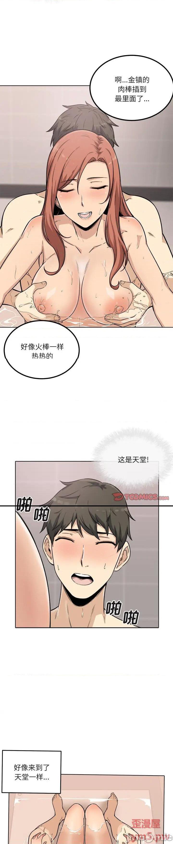 《恶霸室友毋通来(最惨房东并不惨)》漫画 第56话