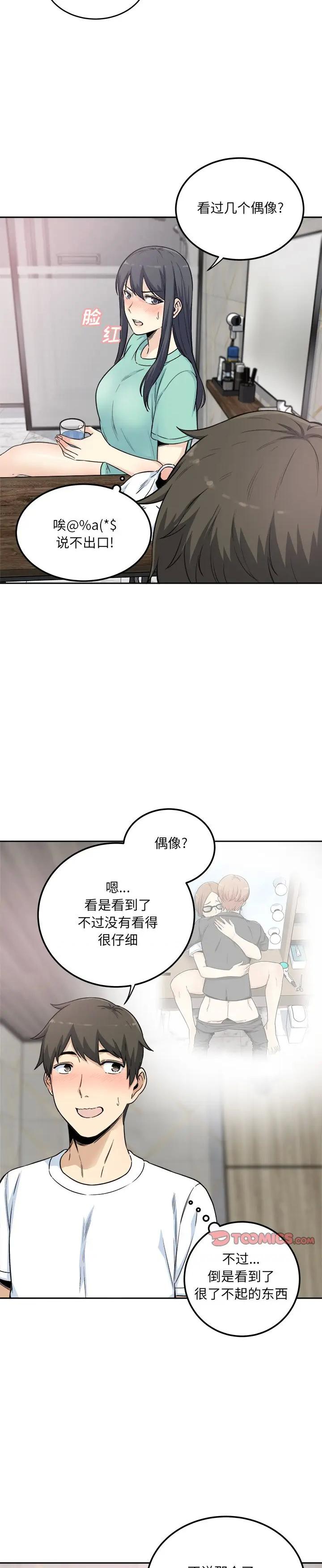 《恶霸室友毋通来(最惨房东并不惨)》漫画 第58话