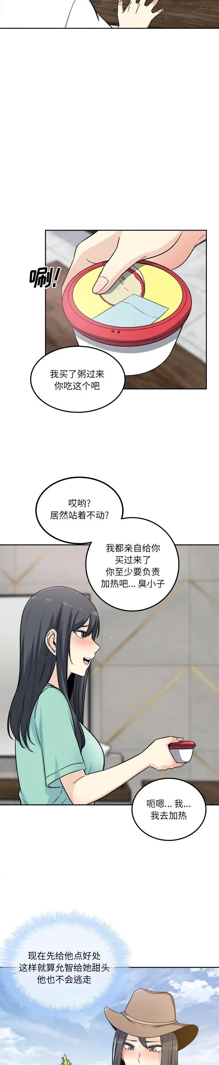 《恶霸室友毋通来(最惨房东并不惨)》漫画 第58话