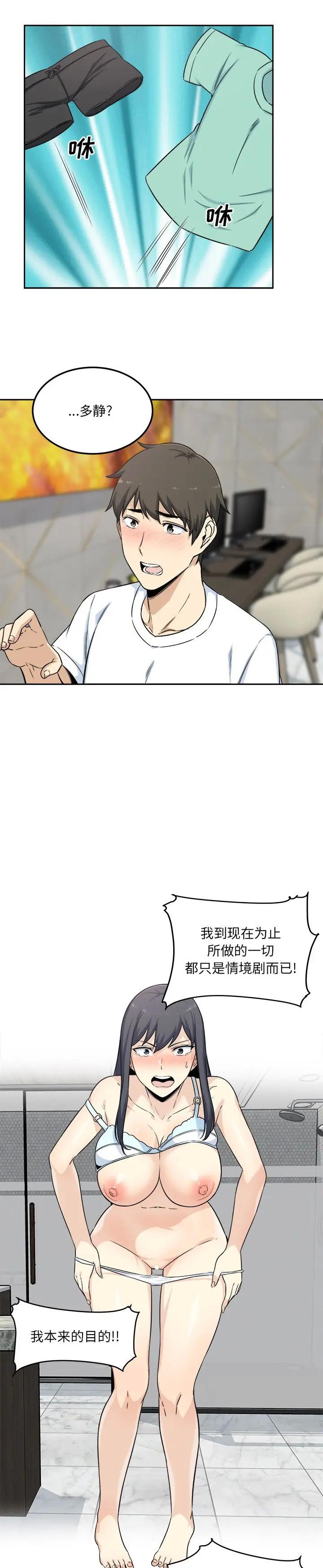 《恶霸室友毋通来(最惨房东并不惨)》漫画 第58话