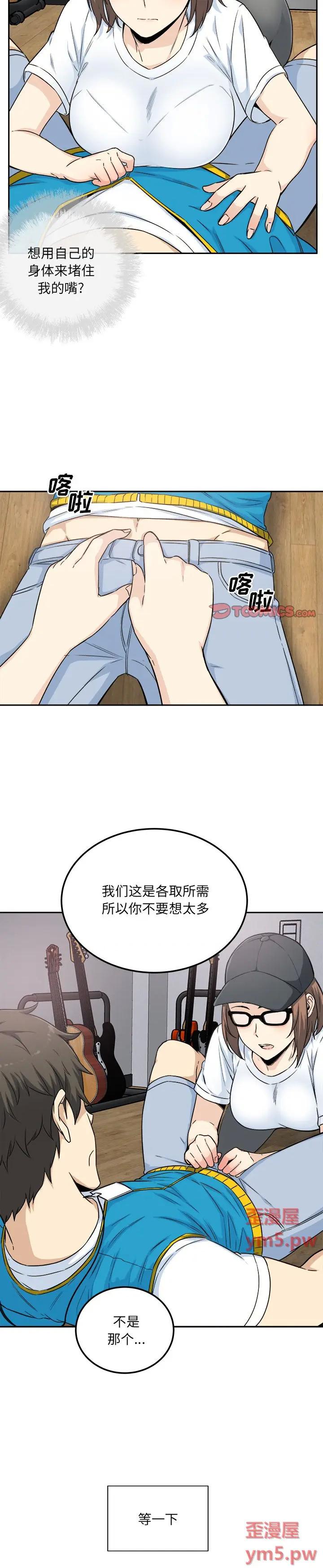 《恶霸室友毋通来(最惨房东并不惨)》漫画 第60话