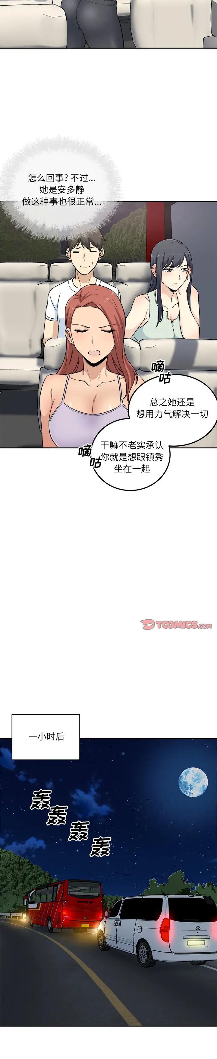 《恶霸室友毋通来(最惨房东并不惨)》漫画 第60话