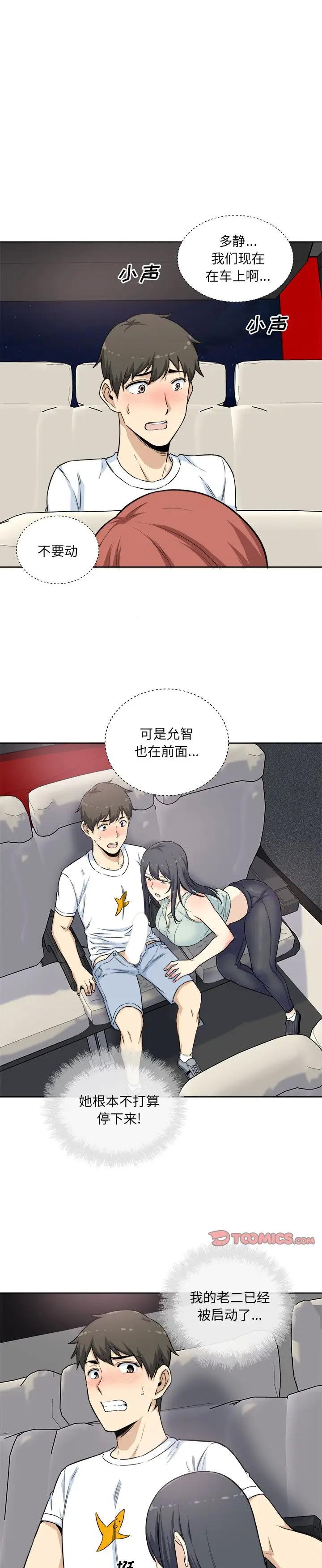 《恶霸室友毋通来(最惨房东并不惨)》漫画 第61话