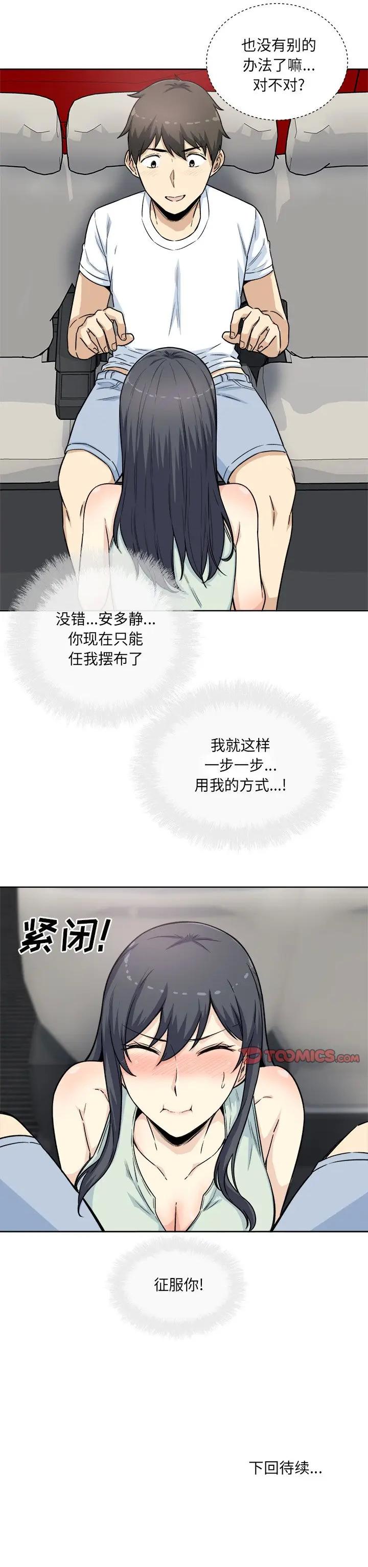 《恶霸室友毋通来(最惨房东并不惨)》漫画 第61话