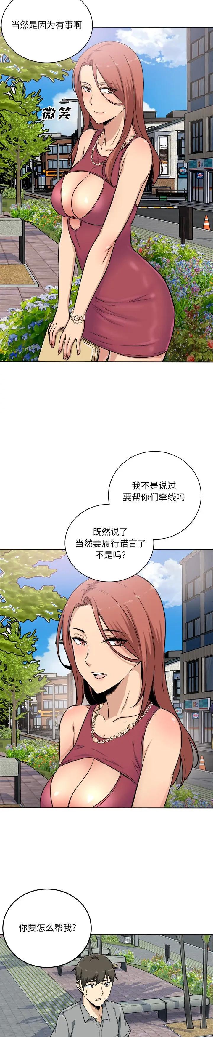 《恶霸室友毋通来(最惨房东并不惨)》漫画 第62话