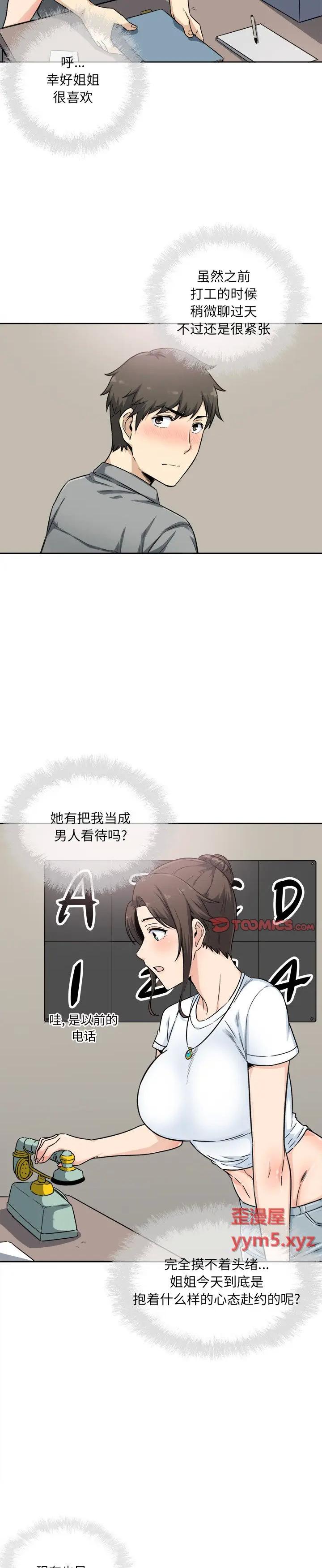 《恶霸室友毋通来(最惨房东并不惨)》漫画 第63话