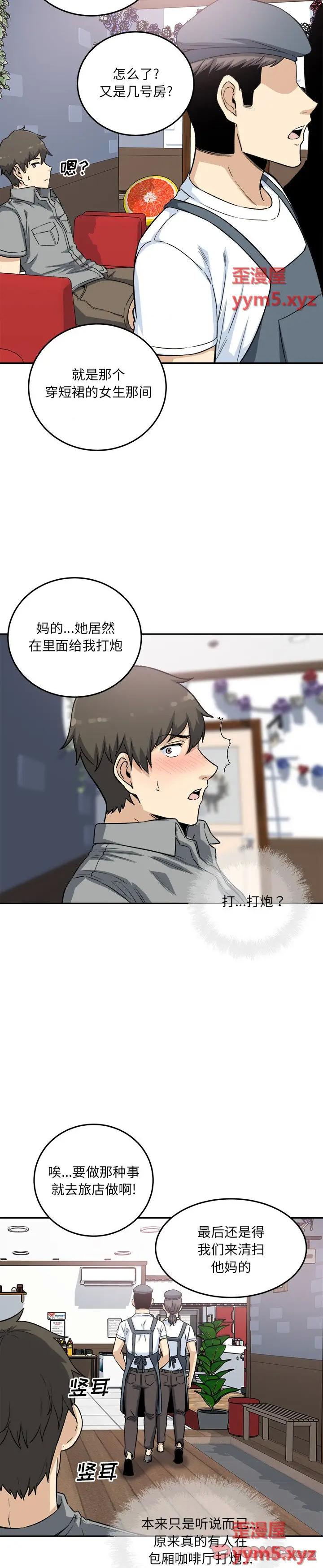 《恶霸室友毋通来(最惨房东并不惨)》漫画 第63话