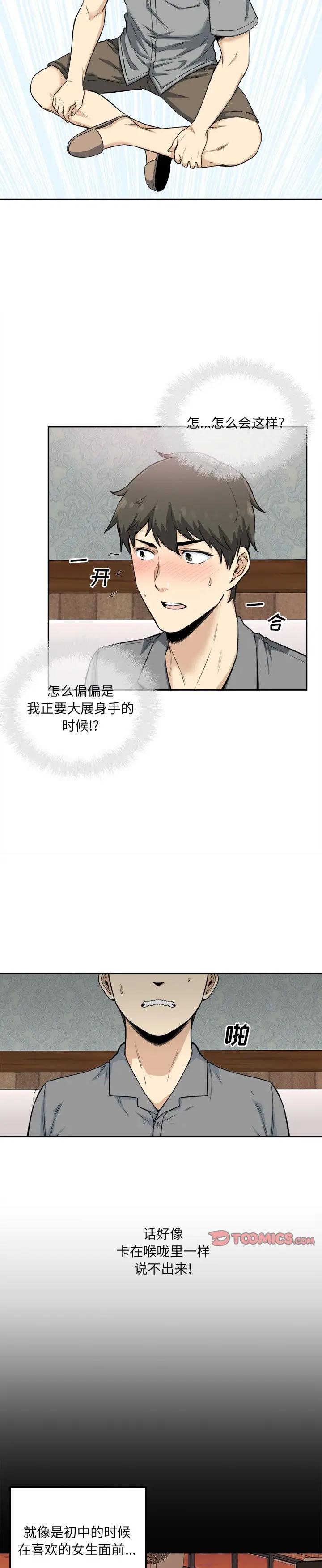 《恶霸室友毋通来(最惨房东并不惨)》漫画 第64话