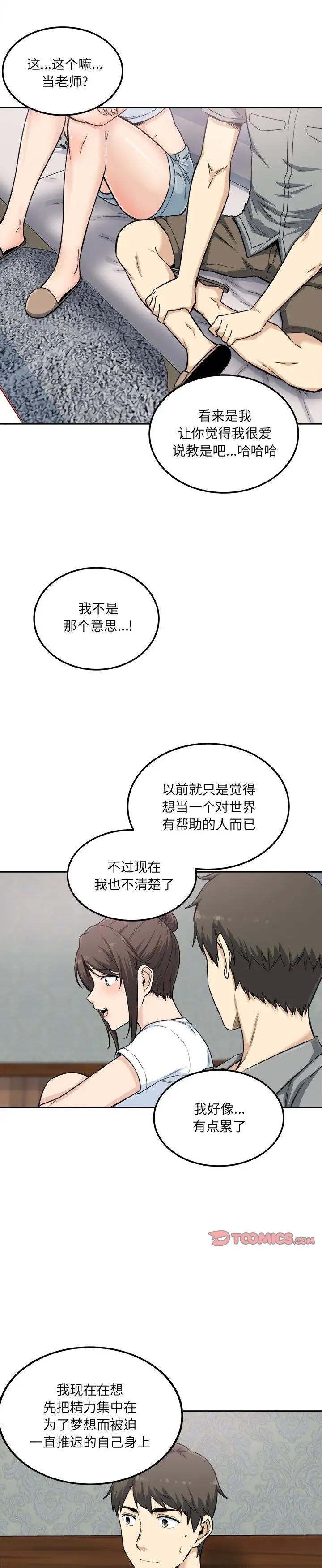 《恶霸室友毋通来(最惨房东并不惨)》漫画 第64话