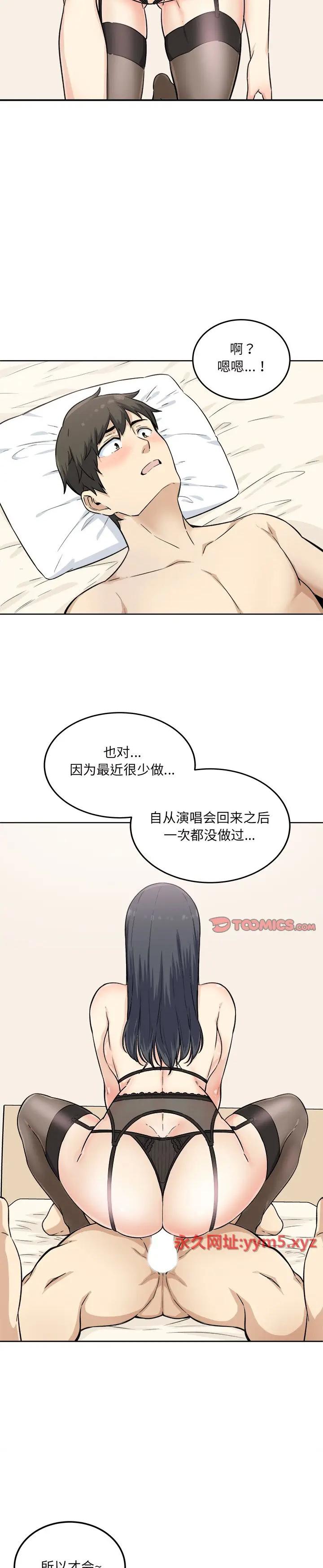 《恶霸室友毋通来(最惨房东并不惨)》漫画 第65话
