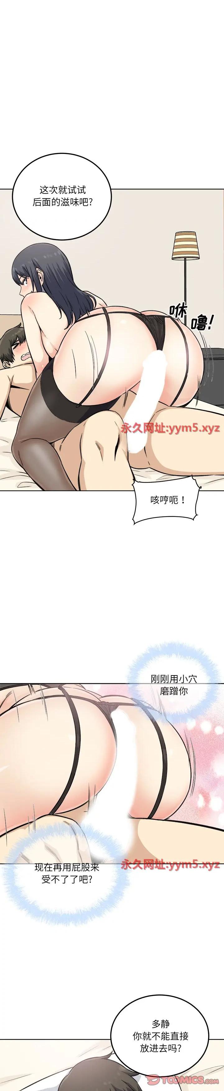 《恶霸室友毋通来(最惨房东并不惨)》漫画 第65话