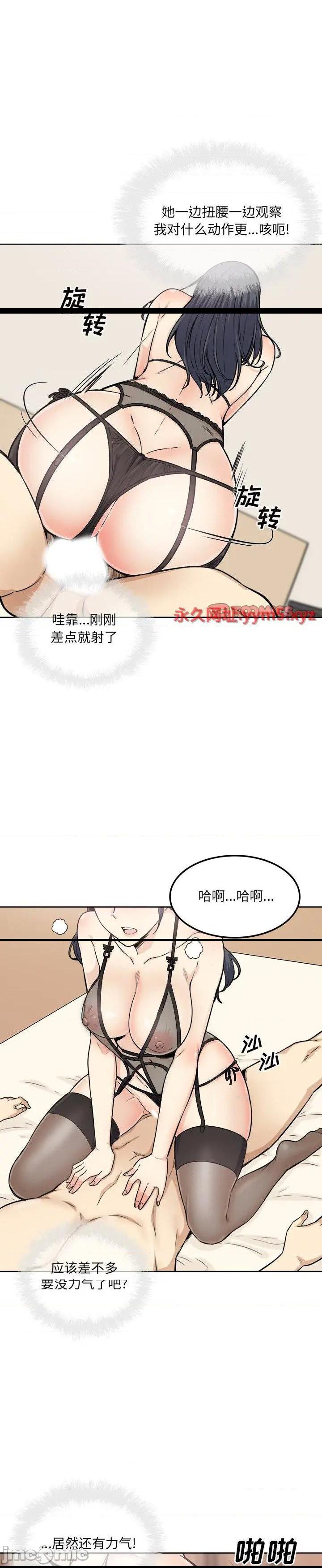 《恶霸室友毋通来(最惨房东并不惨)》漫画 第66话