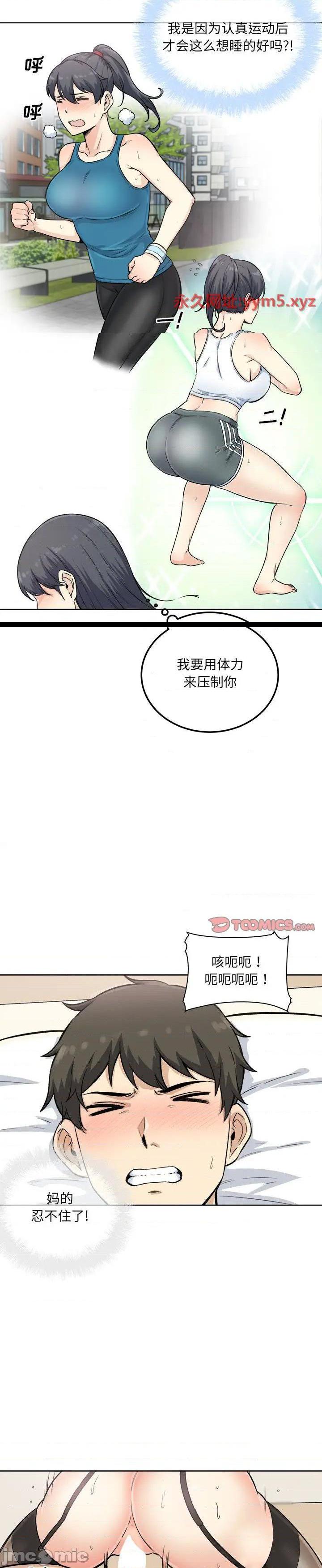 《恶霸室友毋通来(最惨房东并不惨)》漫画 第66话