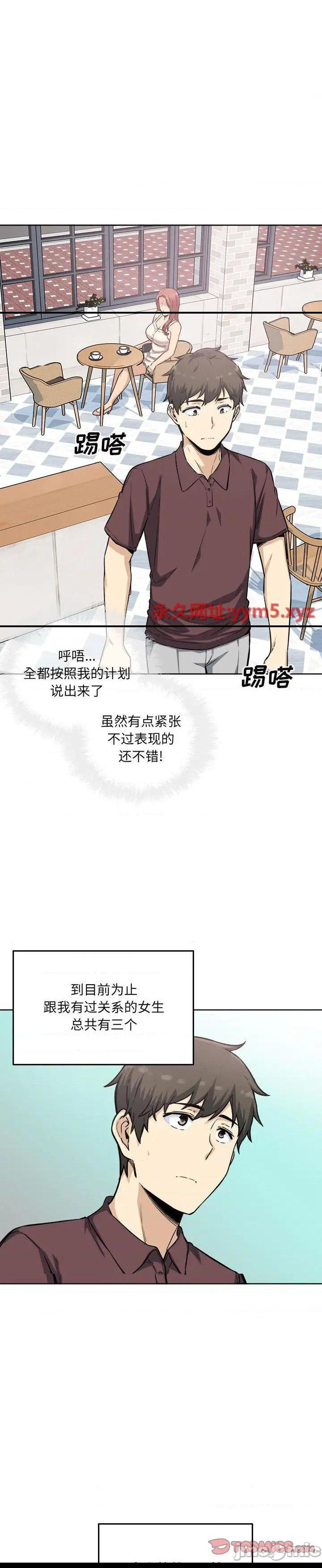 《恶霸室友毋通来(最惨房东并不惨)》漫画 第67话