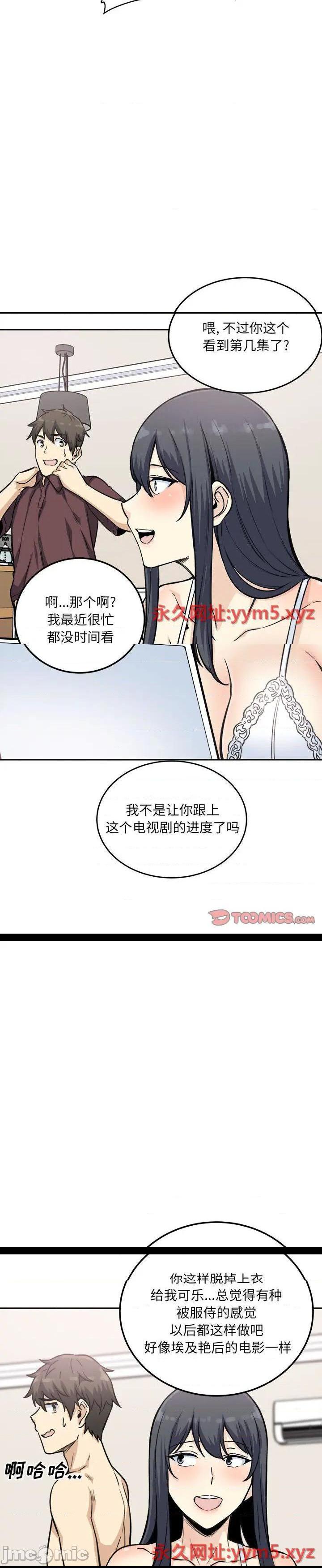 《恶霸室友毋通来(最惨房东并不惨)》漫画 第67话