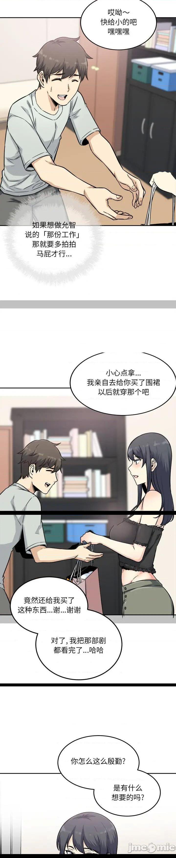 《恶霸室友毋通来(最惨房东并不惨)》漫画 第67话