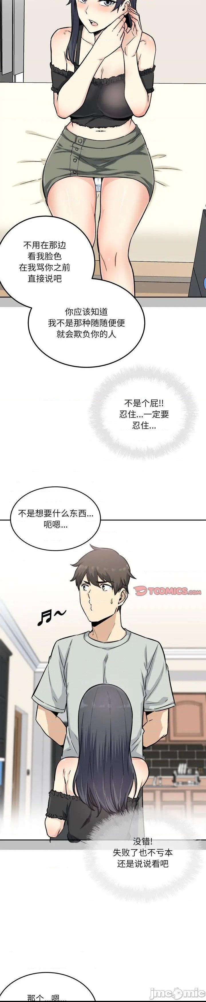 《恶霸室友毋通来(最惨房东并不惨)》漫画 第67话