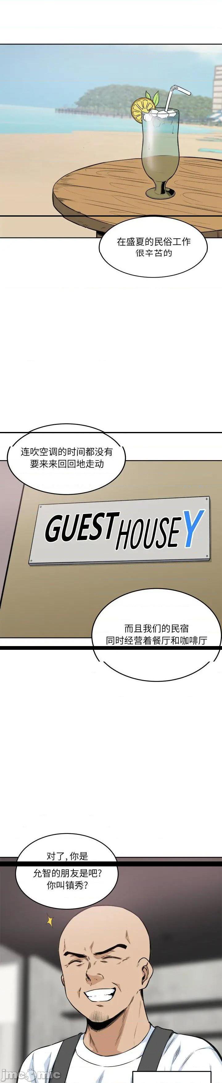 《恶霸室友毋通来(最惨房东并不惨)》漫画 第68话