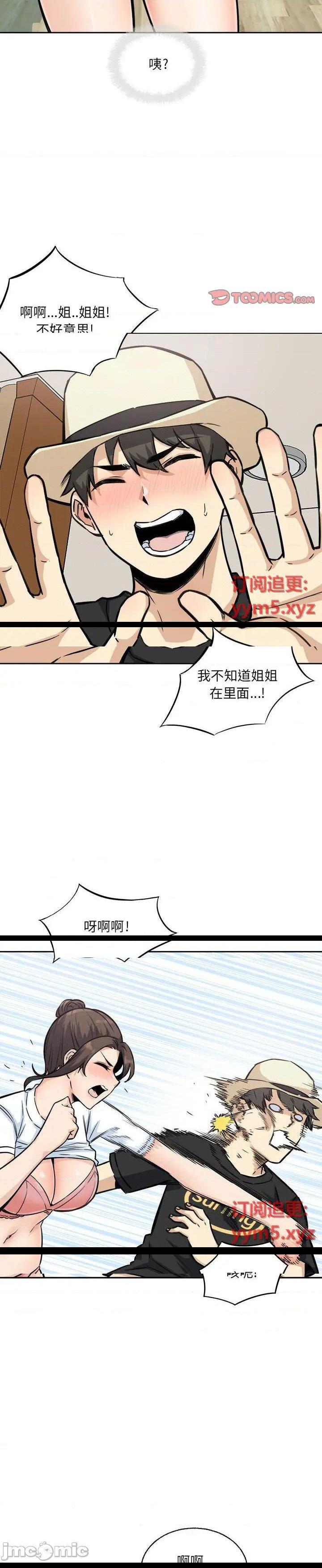 《恶霸室友毋通来(最惨房东并不惨)》漫画 第68话